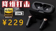 200元的Hi·Res半入耳真无线耳机？--- 泥炭Air 3 Deluxe HS 测评，扶我起来，