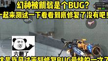 幻神被削弱伤害竟然是个BUG？到底修没修复还是看看实战测评吧！