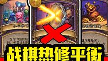 【炉石资讯】镜盾被移除！失窃的黄金再削！大量bug相关
