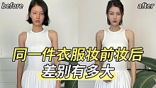 模特尝试超背心裙 妆前妆后差别有多大