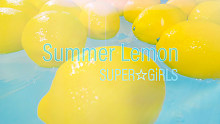【官方MV】SUPER☆GiRLS「Summer Lemon」