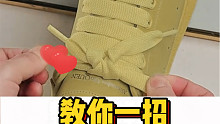 短款鞋绳的系法，你会吗？不会的看过来✌️！#收纳整理#生活小技巧#国庆#系鞋带#创作灵感#分享#美好