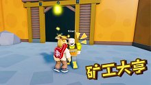 Roblox矿工大亨里的矿工表情好奇怪！在矿洞里看到了什么吗？
