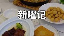 正宗老港茶餐厅，6个菜只要178，更有0.99一个的菠萝油，太划算啦#杭州探店 #悠享金秋 #江浙沪