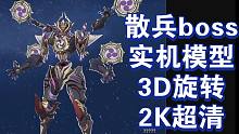 【4K】散兵周本模型旋转演示