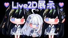 因为贫穷所以自己做了Live2D摇摆QQ人一条龙【Q版动态绘画成品展示】