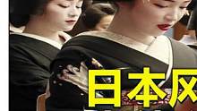 日本“风俗”产业，为什么那么发达？揭秘日本风俗产业发展史！#日本 