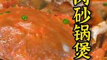 蟹肉鲜甜柔嫩，鸡爪软烂脱骨，酱汁浓稠又入味~这份蟹肉煲让我忍不住炫了两碗饭！#跟着抖音学做菜 #美食
