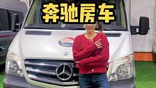 这是不是你一直在找的那一台房车？#奔驰房车