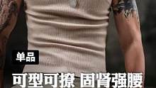 背心的好处除了穿搭，还有男人都懂的益处，不信你试试看？#马登工装 #背心男 #无袖背心 #贴身衣物 
