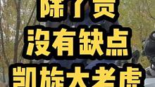 除了贵，没有什么明显缺点，堪称人类工业设计，制造的天花板，凯旋1200大老虎来了！#让骑行成为一种生