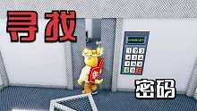 Roblox寻找密码 想不到我在第十关就找不到密码了！