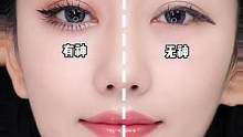 有效眼线VS无效眼线，你中招了吗~#眼线教程 #眼线 
