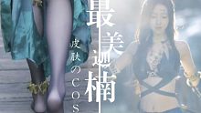 永劫无间‖迦南cos‖好美的林天霸‖最美颜值cos，:总有男人想引起我的注意！可别被我迷住了，你以为