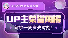 大巴黎饮水机管理员的荣誉周报发布啦，统计时间：2022年9月26日-10月2日