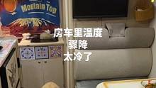房车里温度骤降，太冷了，在车里吃晚饭#100种美好生活方式 #春雨计划 #房车旅行 #美食推荐官 #