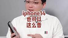 苹果14系列到底值不值得入手？一条视频给你说明白！#14promax #iphone14灵动岛 #手