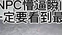 #真人密室逃脱 #监控下的一幕 爱情只是一瞬间，一定要看到最后不然会后悔的