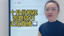 科目一”一分题“速记答题技巧、赶紧来老师直播间学习吧#科一科四技巧 #考驾照 #科一科四速成答题技巧