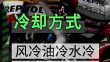 有没有想过，摩托车哪种冷却方式更好##骑行装备 #摩托车 #机车 #冷却液 #骑行 