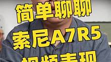 更正上期视频两个错误，另外回答下大家问题，A7R5的4K视频是不如A7M4的#摄影 #索尼 #相机 