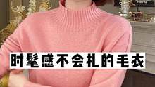冬天适合穿的质感毛衣，好搭还带有细节#正在直播 #点击头像进直播间#毛衣   