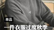 这个冬天怕冷的兄弟，都看过来！把两斤重的毛衣穿身上，你说暖不暖！#马登工装 #菠萝纹毛衣 #加厚保暖