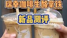 瑞幸又又又出新品啦！橙之海生烙拿铁真的有橙子汁味道～ #瑞幸新品 #橙之海 #生烙拿铁 #咖啡 #当