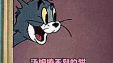 这肯定是汤姆的梦中情猫！#猫咪 #萌宠 #娱乐评论大赏 