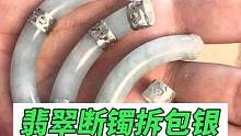 断碎五节的手镯还能修复好吗#玉石修复#玉镯修复#玉镯无痕修复#手镯无痕修复#匠心制作#手艺人