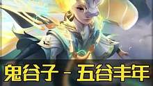 大盗：鬼谷子七周年皮肤，究竟隐藏着多少细节#鬼谷子 #大盗 #传统文化
