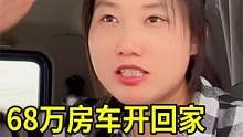 68万元房车开回河南老家，老爸老妈齐上阵，一天时间闹出不少笑话 #日常vlog  #移动ktv #房