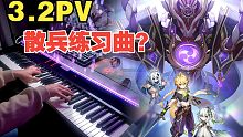 【原神/钢琴】全程高能！高难度震撼演奏3.2PV散兵伪神BGM