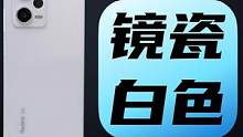 好久没看到纯白色手机了，随手拍带大家看看Redmi Note 12 Pro的镜瓷白真机~#redmi