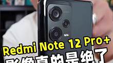 1699！搭载2亿像素传感器！Redmi Note 12 Pro+来了！