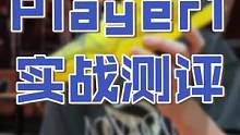 PLAYER1体验分享！颜值和性能确实有特点 但也有不少需要进步之处！#球鞋测评 #实战篮球鞋