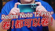 Redmi Note 12 Pro这配置1699起？它真的太卷啦！