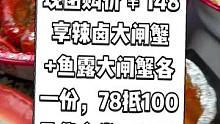 翘楚皇虾蟹兵工厂【中海店】，现团购价￥148享辣卤大闸蟹+鱼露大闸蟹各一份，78抵100元代金券【可