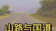 山路与国道 超车让超车#大成驾道教练联盟 #智驾驶手册 #专业的事交给专业的人 