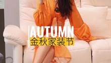 秋天真的太适合搞家装了！