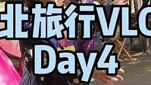 在百年部落体验了朝族人民的生活 一切都很新奇#vlog日常 #旅行 #旅行vlog