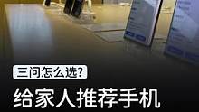 国庆放假回家，给家人买手机应该怎么买？#玩转数码#手机 