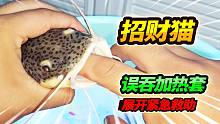 合体巨兽招财猫发生意外，误吞加热护套求救，一番生猛操作终得救