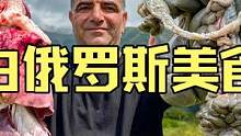 白俄罗斯大山深处乡村夫妇制作户外美食烧烤羊肚心肝脾肺肾 #美食vlog #羊肚 #户外美食 #民族特