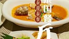 人均60就能享受清迈美食，喜欢泰国美食的宝子们，这家泰迎的泰国料理一定人让你找到萨瓦迪卡的感觉！#吃