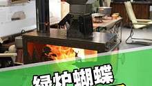 绿炉柴火炉 | 蝴蝶 我认为蝴蝶是绿炉里综合性价比比较高的产品，做工精致，火焰曼妙，冬季露营带出去太