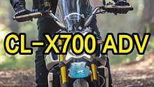 你会骑着CLX700 ADV去越野嘛？#慢慢骑骑到老 #摩托 #新手 #安驾培训 #摩托车安驾培训 