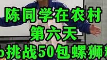 农村生活的第六天 下期火鸡面？#乡村守护人  #记录真实生活 #新农村计划2022