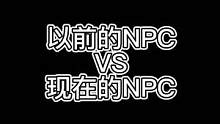 以前的NPC VS 现在的NPC#鬼鬼给你上一课 #长藤密室 #成都玩乐