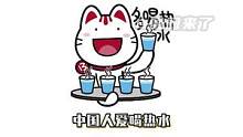 #中国人爱喝热水享誉全球 全世界都知道我们爱喝热水哈哈哈